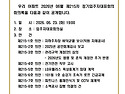 제215차 6월 정기입주자대표회의 회의..