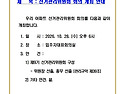 (공고)선거관리위원회 회의 개최 안내