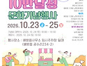 배방읍 10만달성 문화기념행사