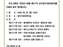 제217차 8월 정기입주자대표회의 개최..