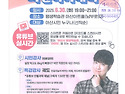 행복아산 시민아카데미