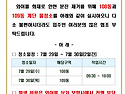 (안내문)계단 물청소 안내 - 108동,..