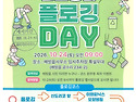 탄소중립 플로깅 DAY