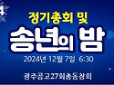 2024년 정기총회및 송년회