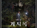 넷플릭스 -영화 '계시록' 보셨나요? ..