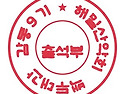 백두대간 9기 1-15회차 출석부