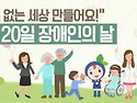 장애인 날