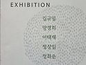 저의 전시회에 초대합니다