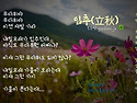 절기상 입추