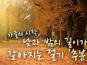 절기상 추분