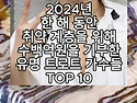 2024년 기부한 훌륭한 가수들