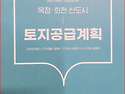 2024.8월 옥정.회천신도시 토지공급계획#근린상업용지,근린생황시설용지,주차장시설용지,도시지원시..