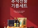 추석선물 국산 들기름 참기름세트 할인..