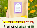 국산 흑임자서리태가루 할인 이벤트 판..