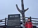 백록담 인증샷