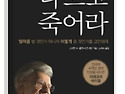 다 쓰고 죽어라.