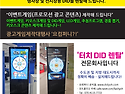 터치 DID 렌탈과 키오스크콘텐츠 경품추첨 이벤트게임 제작해 드립니다/코엑스, aT센터, 세텍, 킨..