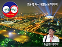 ﻿시대를 읽는 냉철한 시선, 화두(話頭)를 던지는 언론)