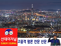 [시사평론] 혹시 내가 모르는 이재명에게 깊은 뜻이 있나?