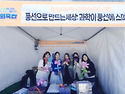 충남과학사랑어머니회
