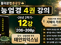 정인법륜 Tv 능엄경 상권 제17-3강 (p163~) 보경학현 역주; 능엄경