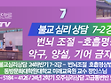 정인법륜 Tv 불교심리상담 2학기 7-2강 정인스님 ● 번뇌조절 &#8211; 호흡명상법, 악구 양설