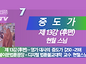 불이문(不二門) 법륜광장 Tv&#8211;영가스님의 증도가(후편) 제13강 ● 250~259