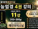 정인법륜 Tv 능엄경 상-4권 제11강 (p203-205) 2학기 보경학현 역주; 능엄경