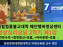 정인법륜 Tv 불교명상심리상담 일요 특강 1강- 청정법신호흡, 자성광명호흡