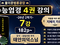 정인법륜 Tv 능엄경 상-4권 제7강 (p189-192) 2학기 보경학현 역주; 능엄경