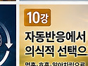 정인법륜 Tv 천수경 마음치유운명재코딩 2학기 제10강 ● 호흡과 관세음수행(스님용)