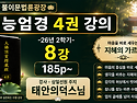 정인법륜 Tv 능엄경 상-4권 제8강 (p193-196) 2학기 보경학현 역주; 능엄경