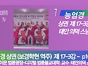 정인법륜 Tv 능엄경 상권 제17-3강 (p163~) 보경학현 역주; 능엄경