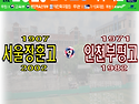 ⚽ 서울장훈고 - 인천부평고 (2025.06.13금 17:00 장훈고운동장