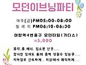 금요 모던바 이브닝 파티