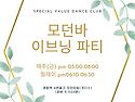 sclub 모던이브닝파티