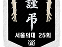 이일수동기 소천