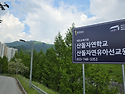 5월 11일, 학교 표지판을 리뉴얼했습니다~