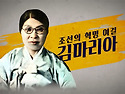 조선의 혁명 여걸 김마리아