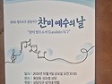 찬미예수의 날 (26.10.09)