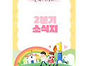 이웃사랑 지역아동센터 2..