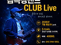 김목경밴드 “S-