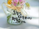 참 맑고 좋은 생각