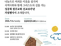 원주교회 30주년 기념행사에 오세요^^