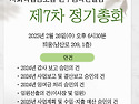 사협)원주행복한돌봄 제7차 정기총회