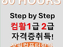 [창원컴퓨터학원] 컴활1급..