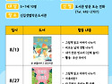 신길샛별작은도서관 여름방..