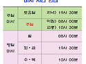 성당 미사시간 안내