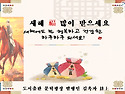 설날 아침/ 가영 해운김옥자