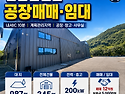 함안산인면공장 매매·임대｜대지 987평·건물 345평·전력 200kW, 내서IC 10분